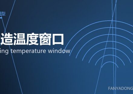 锻造温度窗口 forging temperature window 封面