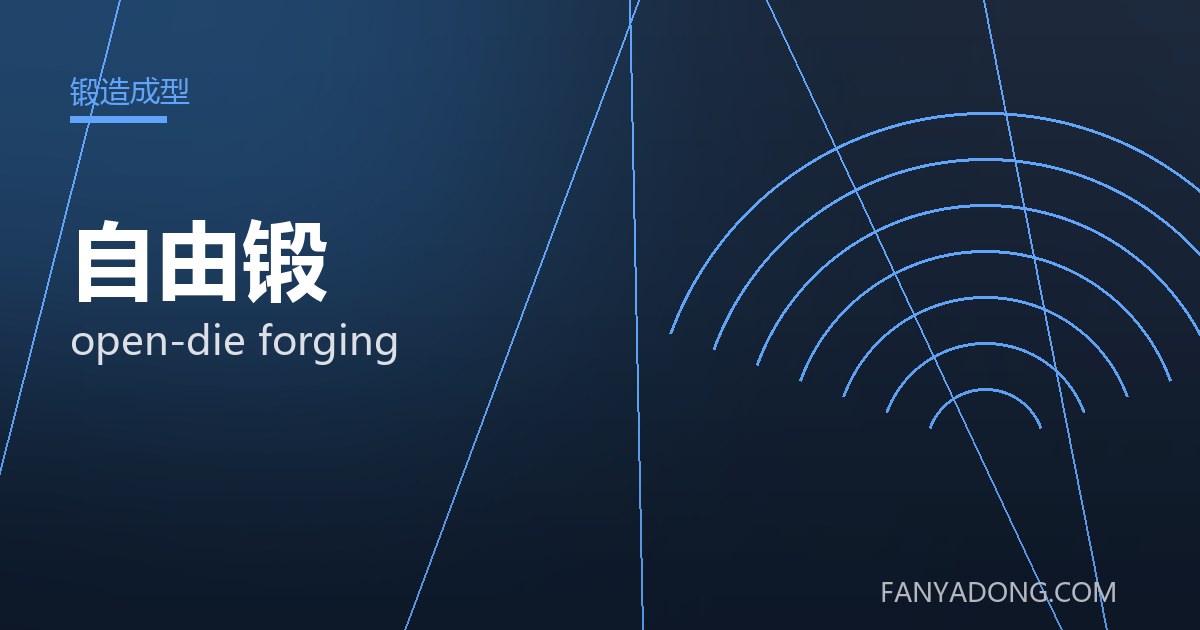 优化自由锻关键工艺参数的实践路径|Tuning the Key Process Parameters of open-die forging 封面