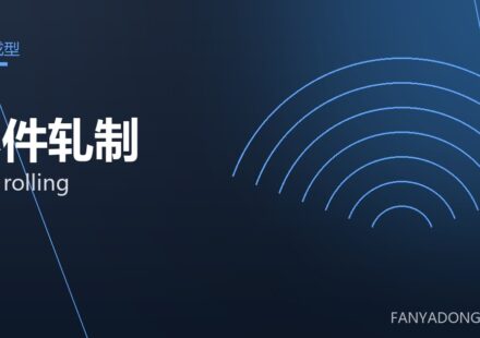 环件轧制 ring rolling 封面