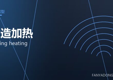 锻造加热 forging heating 封面