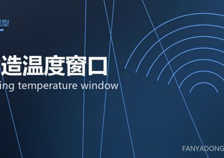 锻造温度窗口 forging temperature window 封面