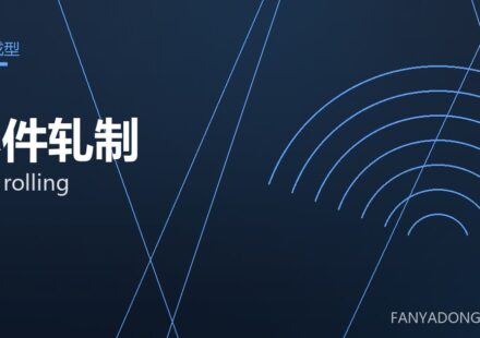 环件轧制 ring rolling 封面