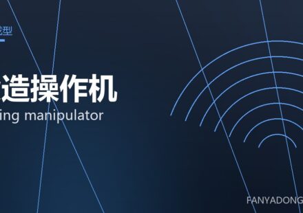 锻造操作机 forging manipulator 封面