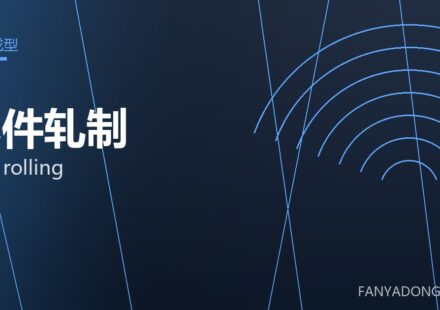 环件轧制 ring rolling 封面