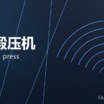 热模锻压机 hot forging press 封面