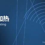 锻造加热 forging heating 封面