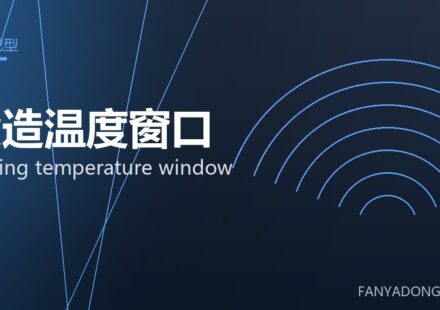 锻造温度窗口 forging temperature window 封面
