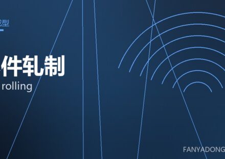 环件轧制 ring rolling 封面