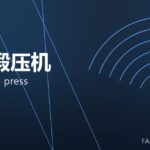 热模锻压机 hot forging press 封面