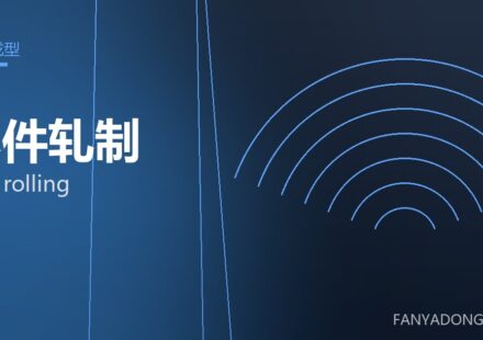 环件轧制 ring rolling 封面