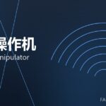 锻造操作机 forging manipulator 封面