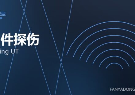 锻件探伤 forging UT 封面