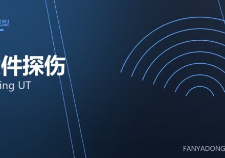 锻件探伤 forging UT 封面