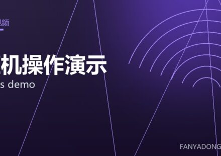 压机操作演示 press demo 封面