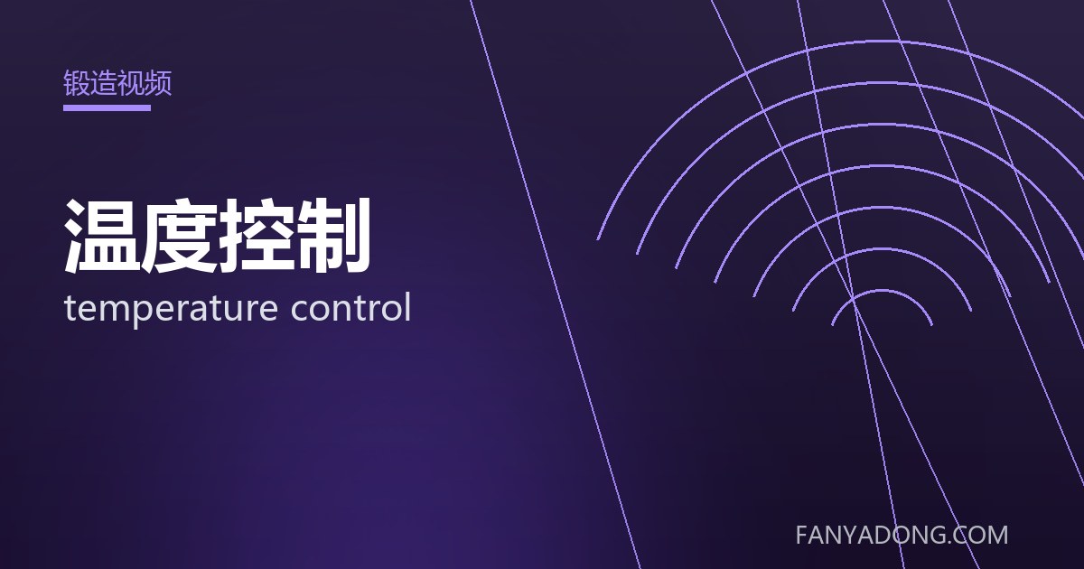 温度控制常见缺陷的成因与防控|Root Causes and Control of Common Defects in temperature control 封面