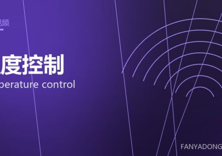 温度控制 temperature control 封面