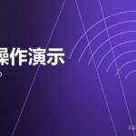压机操作演示 press demo 封面
