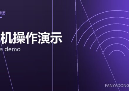 压机操作演示 press demo 封面