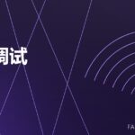 模锻调试 die trial 封面