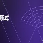 模锻调试 die trial 封面
