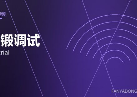 模锻调试 die trial 封面