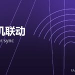 操作机联动 manipulator sync 封面