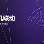 操作机联动 manipulator sync 封面