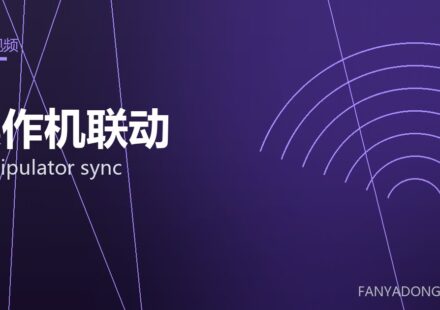 操作机联动 manipulator sync 封面