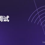模锻调试 die trial 封面