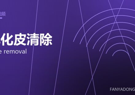 氧化皮清除 scale removal 封面
