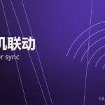 操作机联动 manipulator sync 封面