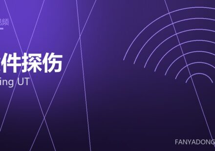 锻件探伤 forging UT 封面
