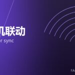 操作机联动 manipulator sync 封面
