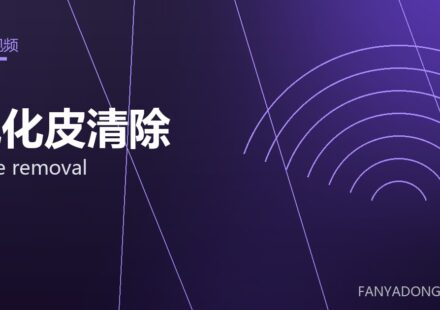 氧化皮清除 scale removal 封面