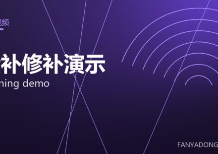 喷补修补演示 gunning demo 封面