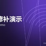 喷补修补演示 gunning demo 封面