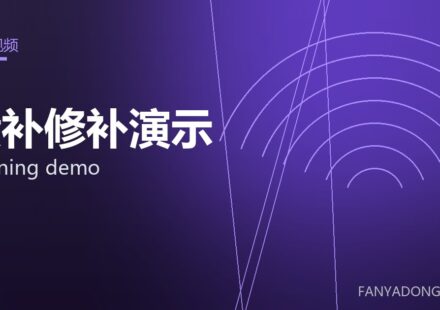 喷补修补演示 gunning demo 封面