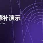 喷补修补演示 gunning demo 封面