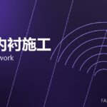 窑炉内衬施工 kiln lining work 封面