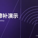 喷补修补演示 gunning demo 封面