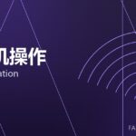 压砖机操作 press operation 封面