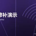 喷补修补演示 gunning demo 封面